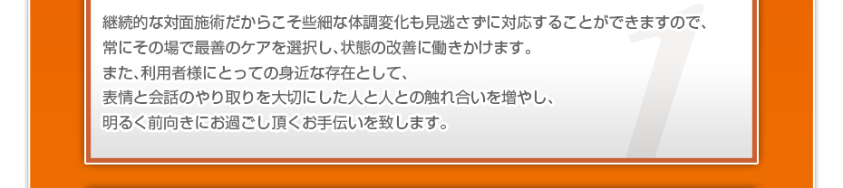 慢性的な痛みを抱えた高齢者の方はちょっとした体調の変化でも不安に思うことが多いかと思います。痛みは放っておいても待ってくれません。あなたの痛みを少しでも早く解消する為、ご依頼を受けましたら、即日、又は翌日にすぐにご対応します。電話やメールでお気軽にお問い合わせください。